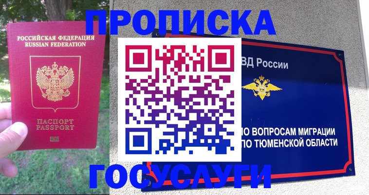 прописка для кредита в Таре